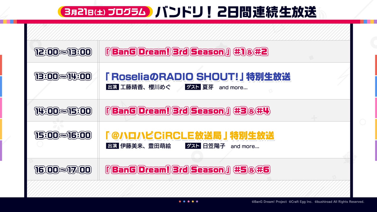 bang_dream_info's tweet photo. 【速報】

3/21(土)・22(日)放送の「バンドリ！2日間連続生放送」！
プログラムと追加出演者を発表✨

YouTube「バンドリちゃんねる☆」をチャンネル登録して更新通知を受け取ろう🎵

https://t.co/lJfSpP9mXD
#バンドリ #バンドリTVLIVE #バンドリのじかん https://t.co/czwX6DG3cu