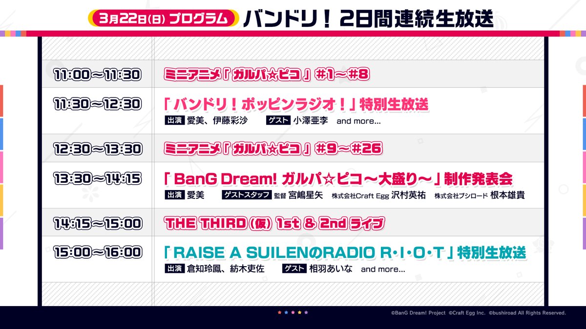 bang_dream_info's tweet photo. 【速報】

3/21(土)・22(日)放送の「バンドリ！2日間連続生放送」！
プログラムと追加出演者を発表✨

YouTube「バンドリちゃんねる☆」をチャンネル登録して更新通知を受け取ろう🎵

https://t.co/lJfSpP9mXD
#バンドリ #バンドリTVLIVE #バンドリのじかん https://t.co/czwX6DG3cu