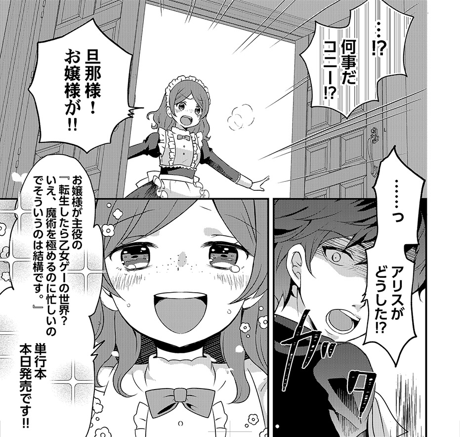 カルロス ヨネダ 編集者 本日発売の単行本のcm出演にノリノリなメイドと宣伝に必死な親バカなお父様の図 T Co N2wz0fwpao 転生したら乙女ゲーの世界 コミカライズ 単行本発売