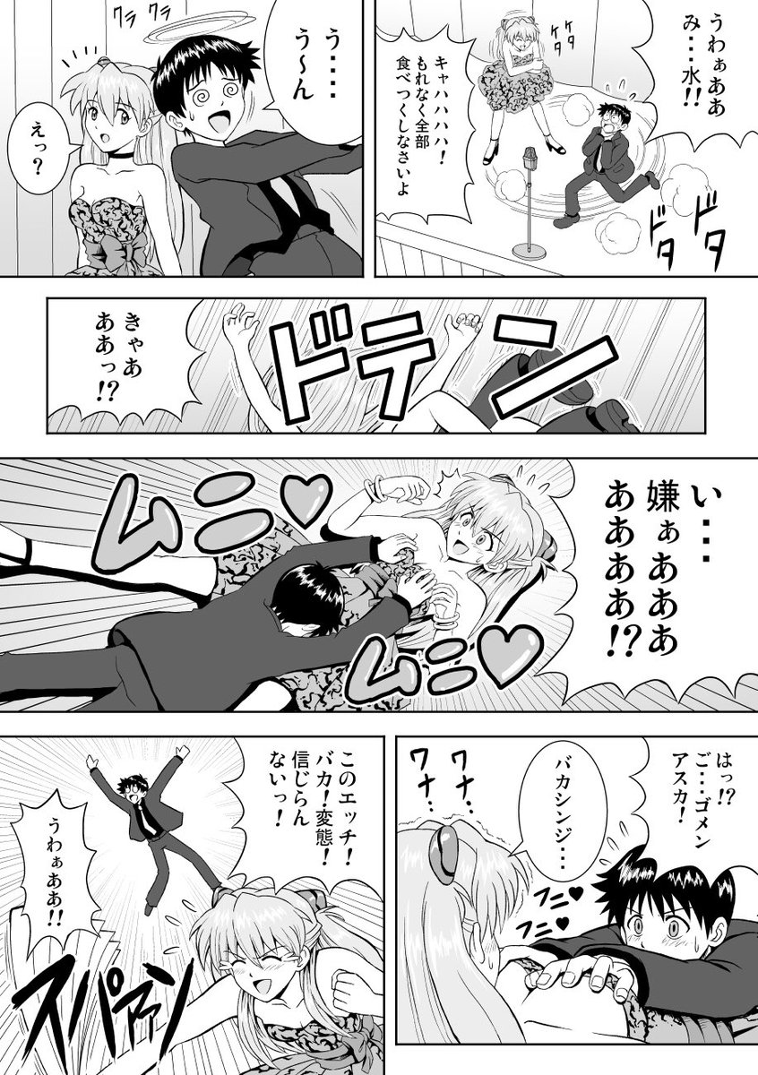 エヴァ漫才漫画 