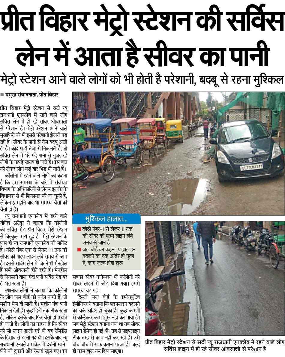 cnarora2's tweet photo. @RaghavChadhaOfc @raghav_chadha Please help and take necessary action required to fix the pertaining issue. Your intervention is needed in this regard. Public is facing a lot of problem due to this. #Delhi https://t.co/aEmnn2qST6