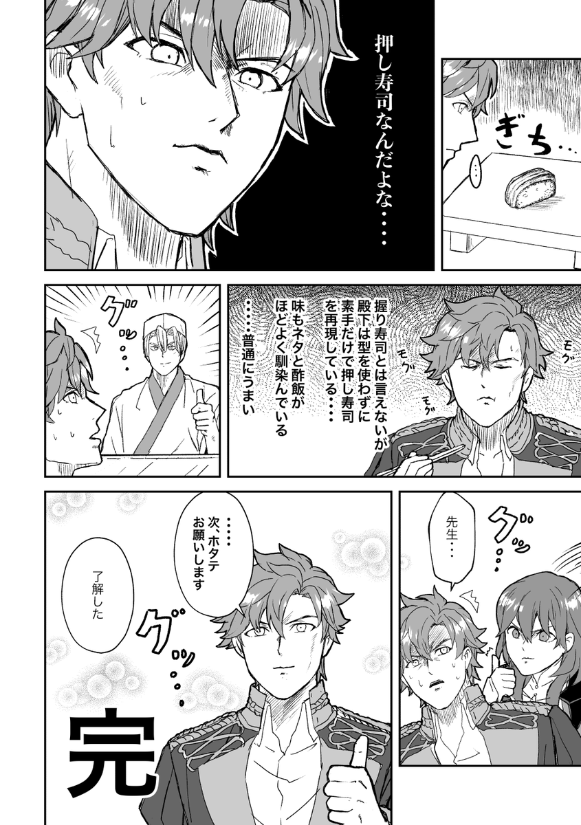 ディミトリの寿司漫画 