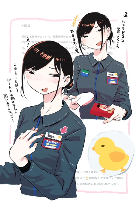 『100日間おなじ商品を買い続けることでコンビニ店員からあだ名をつけられるか。』のファンアートです 