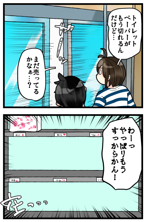 ブログ更新しました! 今日もまだ我が家の近所のお店にはトイペ入荷してなくて棚がすっきりしてました…。早く各地域の店舗にまで出回るといいですよね?

#絵日記 #ブログ

◎おもいだす。:貴族のトイレかな?って思った
https://t.co/gYpwv44wh3 
