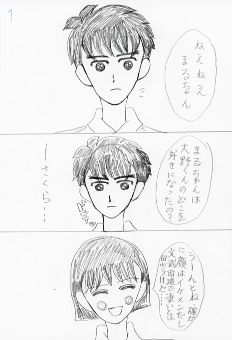 たまちゃんがまるちゃんに大野くんの好きなとこを質問しています。そこに通りかかった大野くんがまるちゃんの答えを聞いて自分の隠された一面を自覚する話です。

即興大まる漫画 大野くんの好きなとこ

#漫画
#大まる
#大まる漫画
#春の創作クラスタフォロー祭り 
#相互希望 