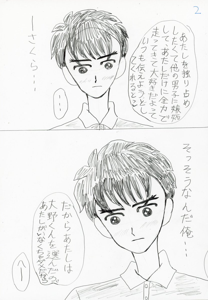 たまちゃんがまるちゃんに大野くんの好きなとこを質問しています。そこに通りかかった大野くんがまるちゃんの答えを聞いて自分の隠された一面を自覚する話です。
即興大まる漫画 大野くんの好きなとこ
#漫画
#大まる
#大まる漫画
#春の創作クラスタフォロー祭り
#相互希望