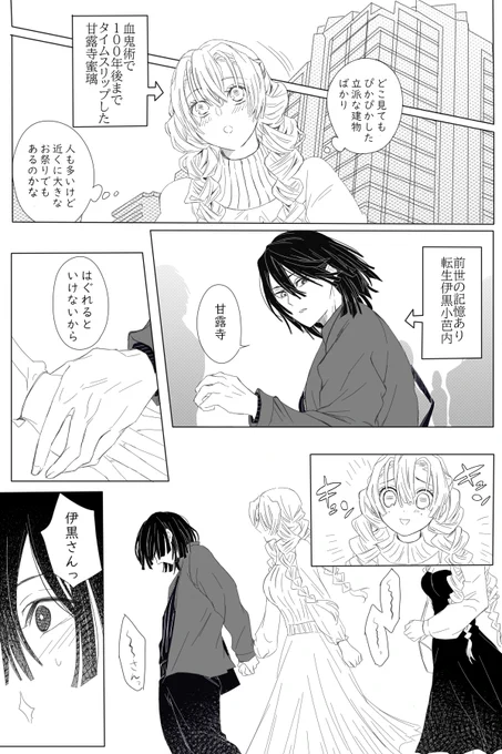 転生伊黒×鬼滅甘露寺その3
(現パロ?おばみつ) 