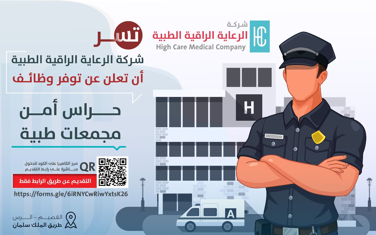 مجمع الرعاية الراقية الطبي V Twitter وظائف شاغرة تعلن شركة الرعاية الراقية الطبية عن توفر وظائف حراس امن للمجمع للتقديم Hicarecv Gmail Com التقديم عن طريق الايميل فقط القصيم الرس وظائف شاغرة وظائف القصيم الرعاية الراقيه Https