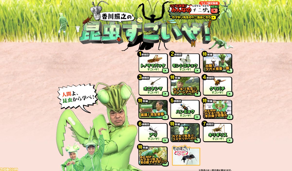 日吉屋書店 いまこそ 香川照之の昆虫すごいぜ をみよう Nhkの教育番組約00本 約7000本の関連動画が観られる Nhk For School とは T Co Pdnc0uayzq ゲームランキング T Co Qe9auy0lsl T Co Y4ayrlylpg