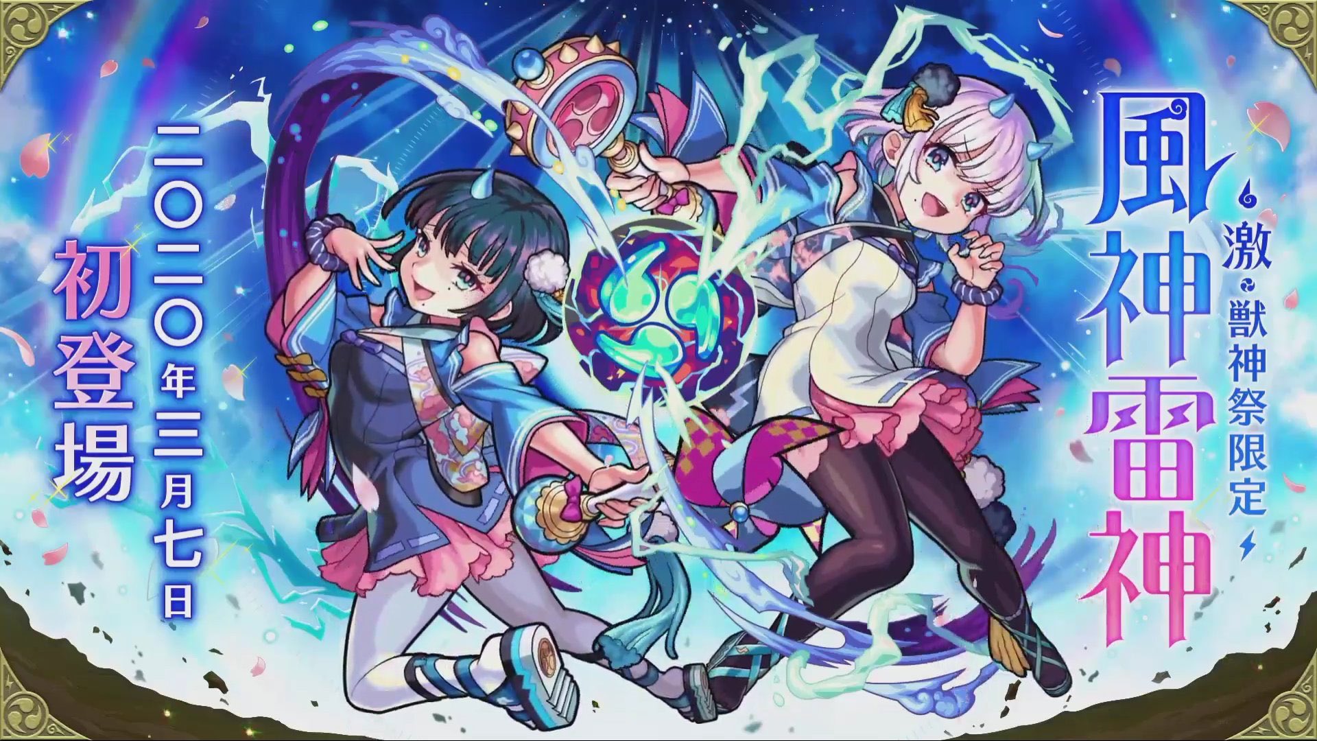 ゆうぽん あ 風神雷神イラスト可愛いな ʚ ɞ 次の新轟絶適正ぽいしめっちゃ欲しい ほんとに イラスト好き モンスト 風神雷神 限定キャラ T Co Afjl0c8cmp Twitter