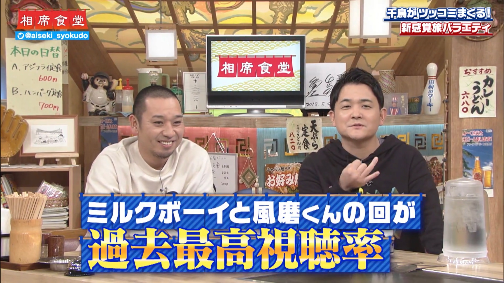 食堂 ジャニーズ 相席