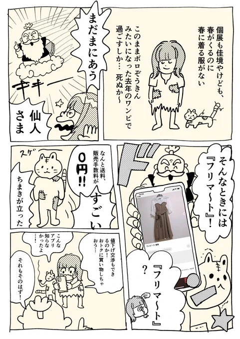 無料フリマアプリ『フリマート』の漫画を描きました 