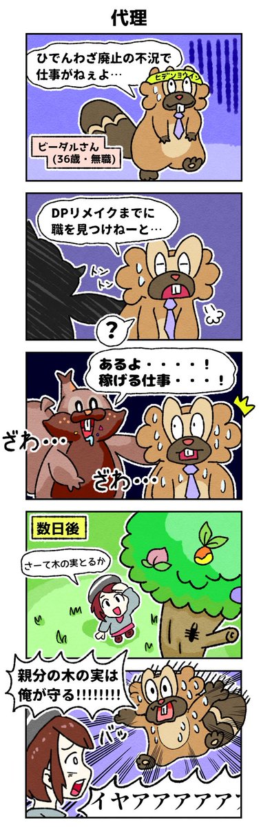 ビーダルの5コマ #ポケモン剣盾 