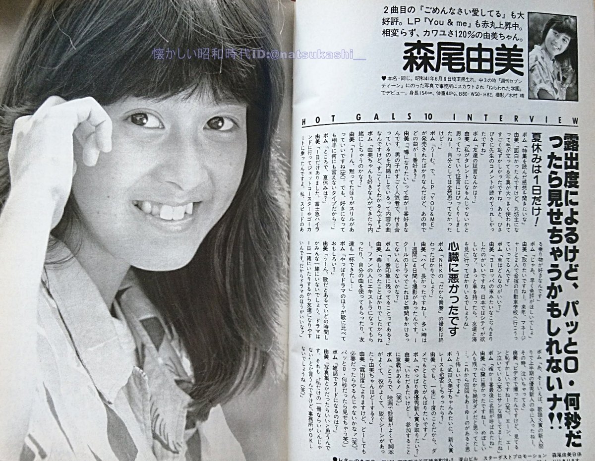 懐かしい昭和時代 En Twitter 森尾由美 ボム 19年 昭和58年 10月号 森尾由美 昭和