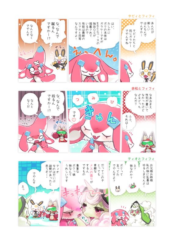 うちの新しいはんもんのフィフィです。
INFOBAR xvというオシャレケータイが本体なのです。 