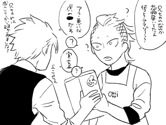 受け取ってくれた人の「何頼んだの?何コレ?」って聞いてくる確率高すぎない?(実玄) 