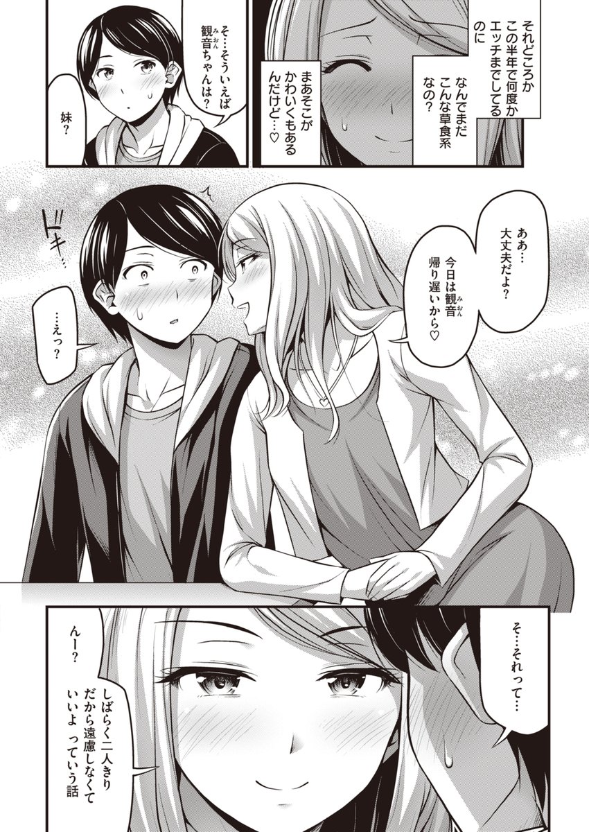 草食系彼氏 襲わせる 方法 