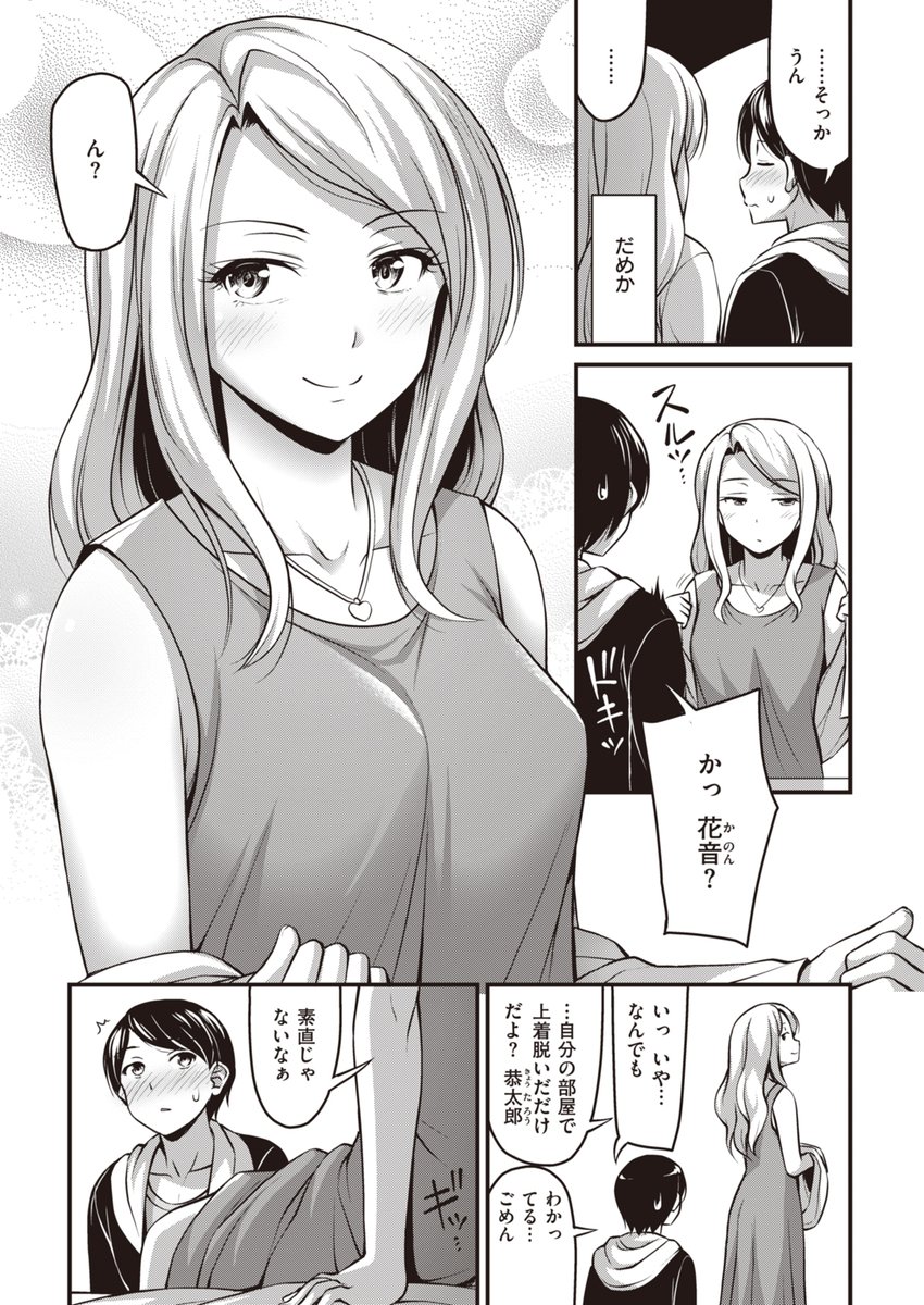 草食系彼氏 襲わせる 方法 