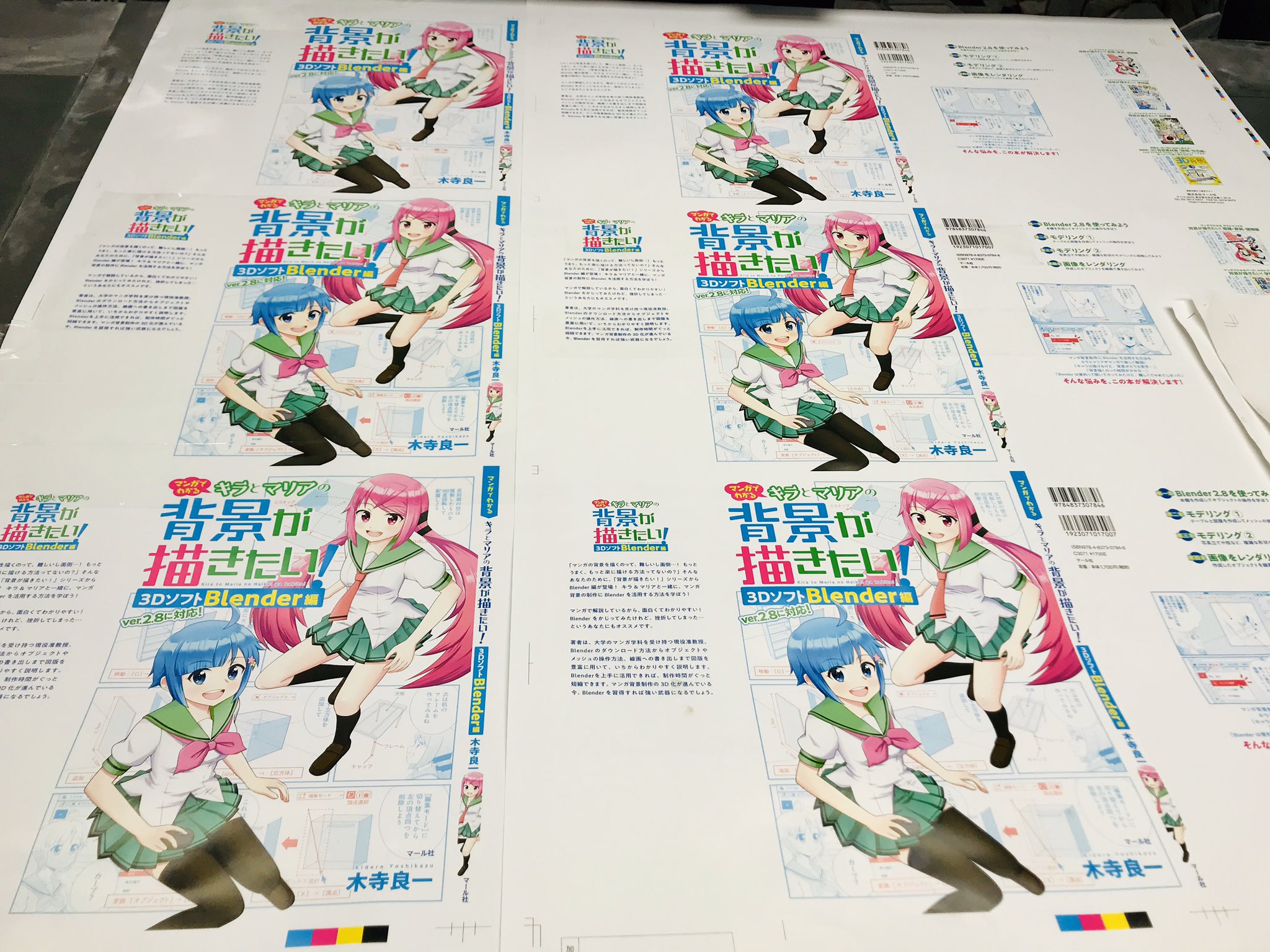 マール社 3月新刊 マンガでわかる キラとマリアの 背景が描きたい 3dソフト Blender編 ただいま絶賛印刷中です キャラは楽しいけど 背景がめんどくさいな 苦手だなという方にお勧めです Blenderで漫画の背景を描くなんて発想なかった という感じ