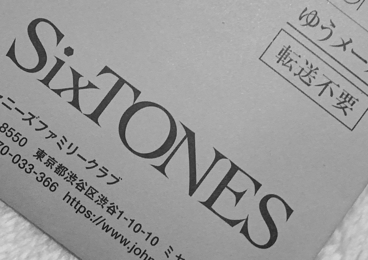 Sixtonesの会員証