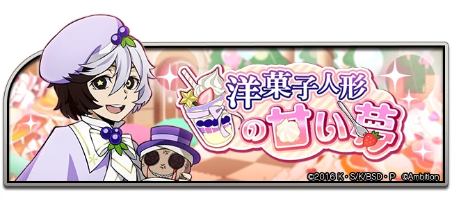 ゲーム 文豪ストレイドッグス迷ヰ犬怪奇譚 on X: 