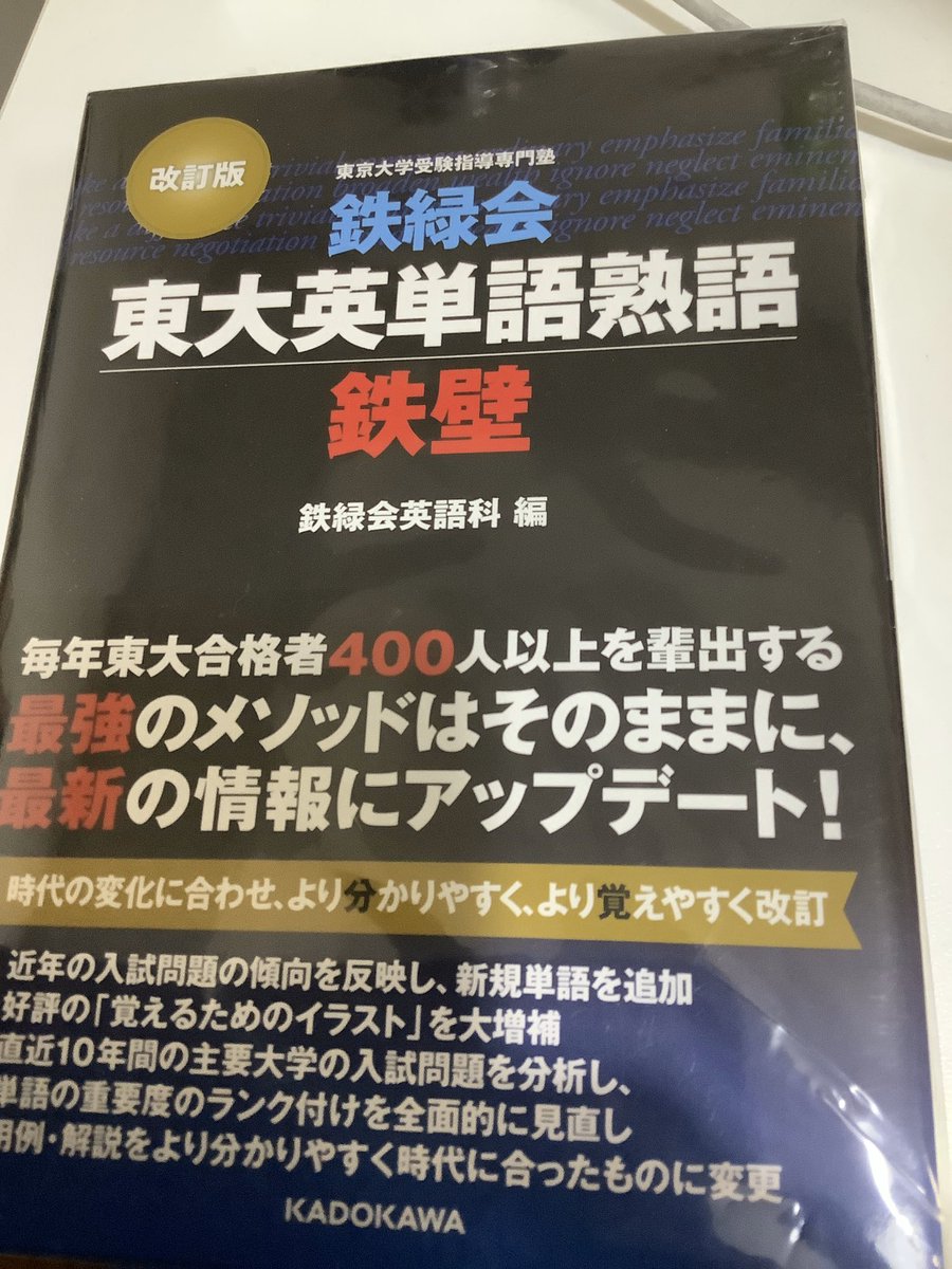 めちゃくちゃ勉強してる人のフリができる東大英単語熟語鉄壁 Www Hojf Com Br