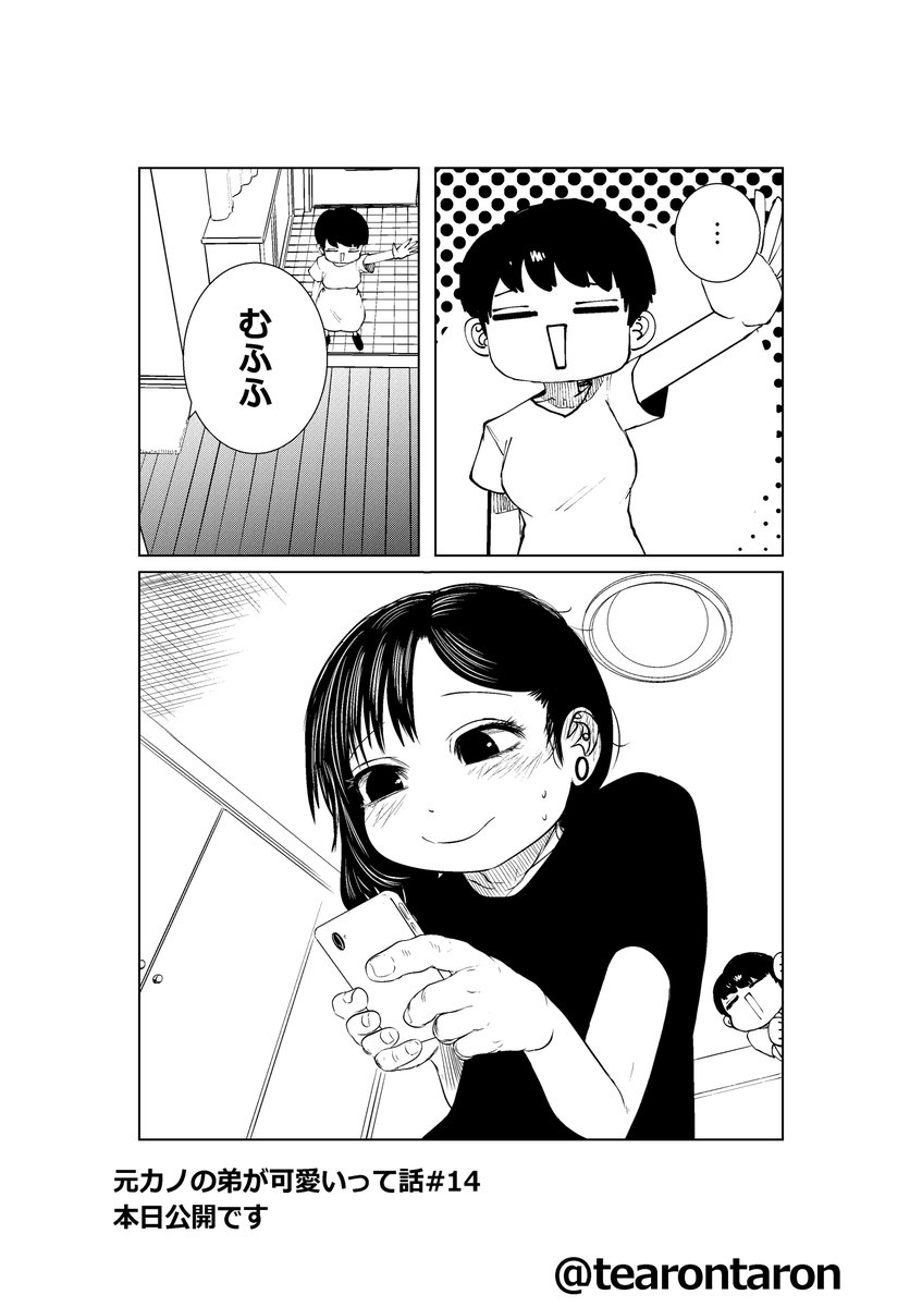 元カノの弟が可愛いって話 第14話が本日公開です これは13 5話 W てぃーろんたろんの漫画
