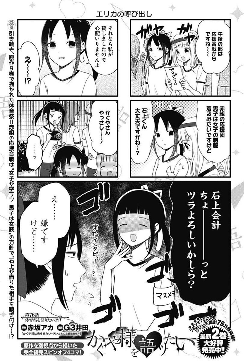 かぐや 様 は 告 ら せ たい 153