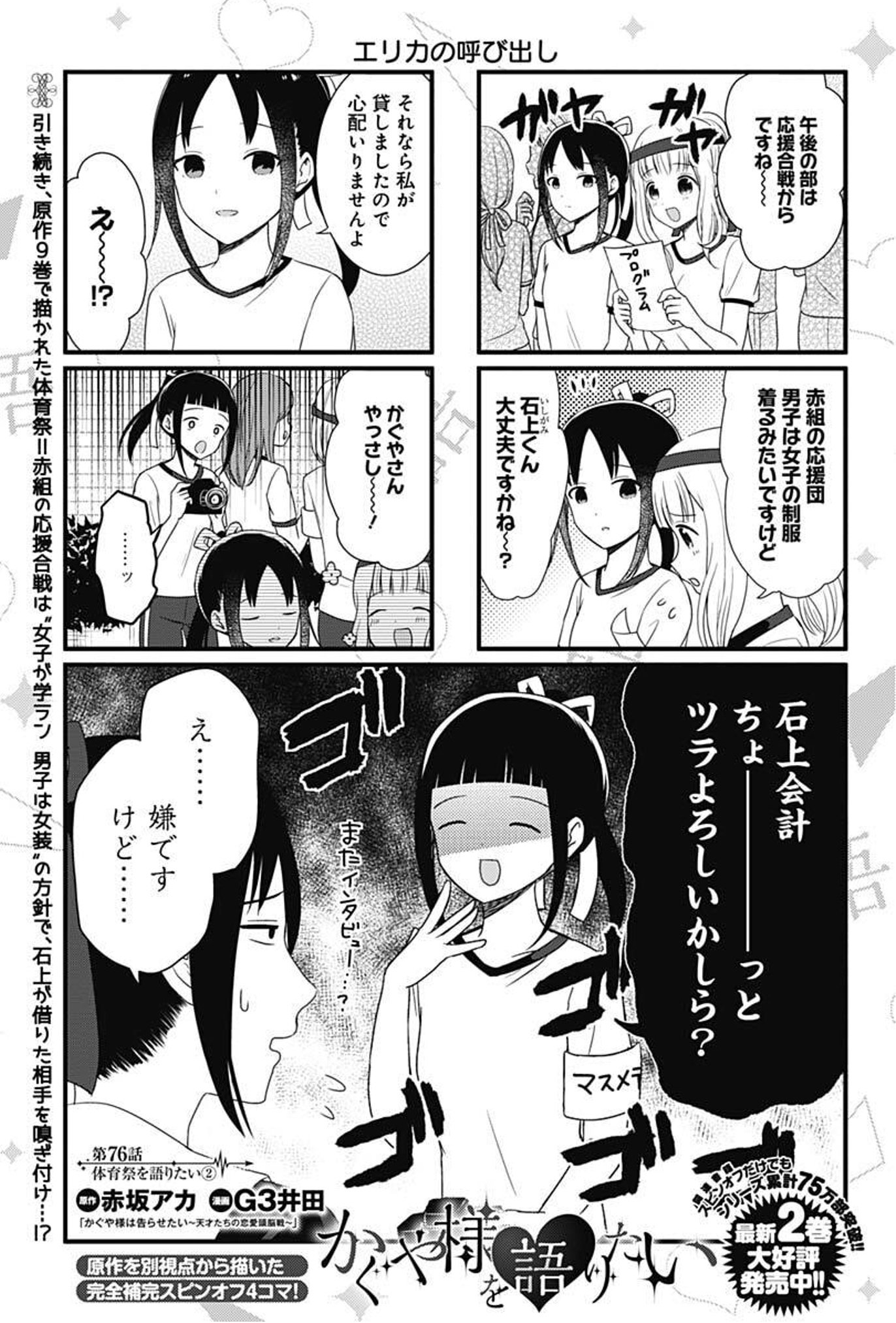 かぐや様は告らせたい～天才たちの恋愛頭脳戦～／同人版／かぐや