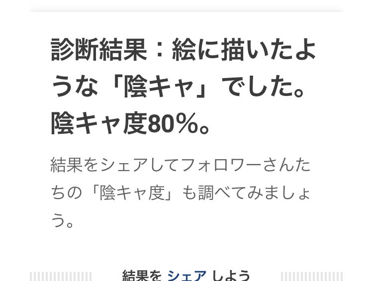 陰キャ診断 陰キャ診断