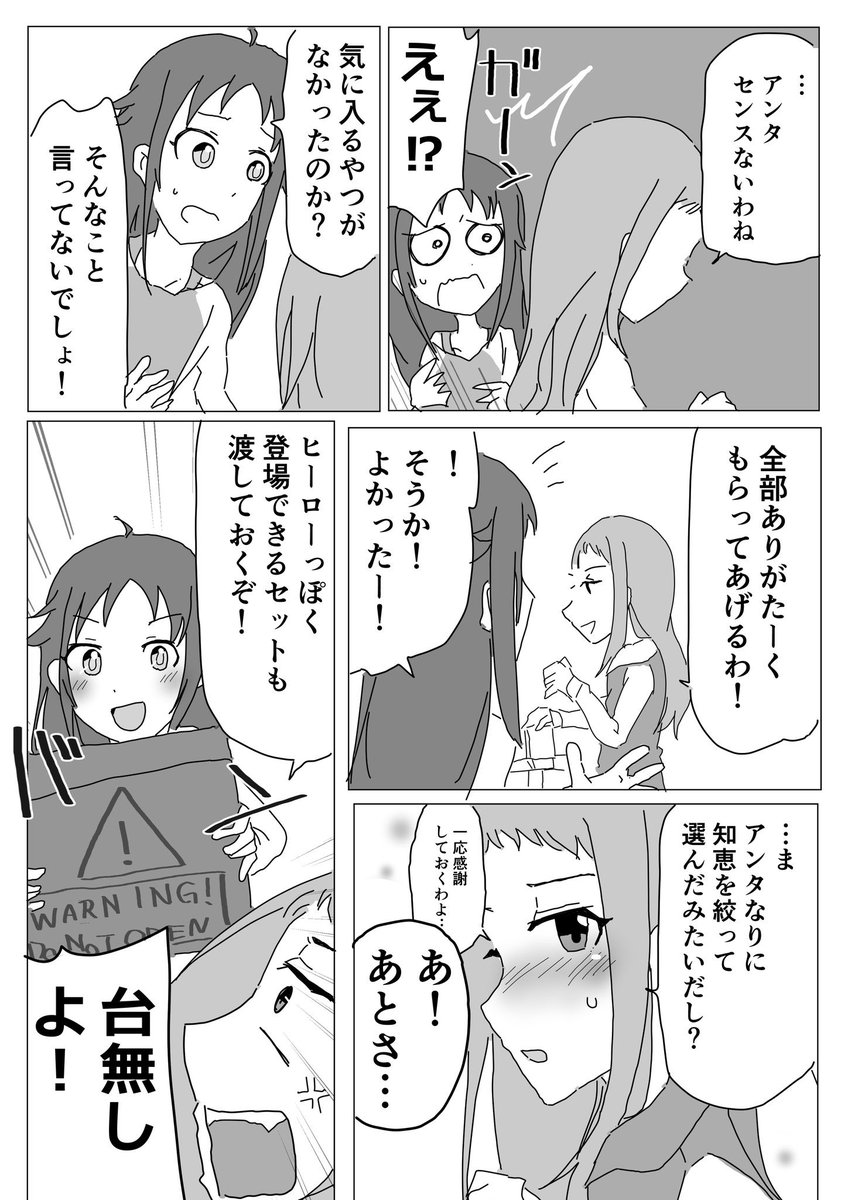 #小関麗奈誕生祭2020
光ちゃんからプレゼントをもらう漫画 