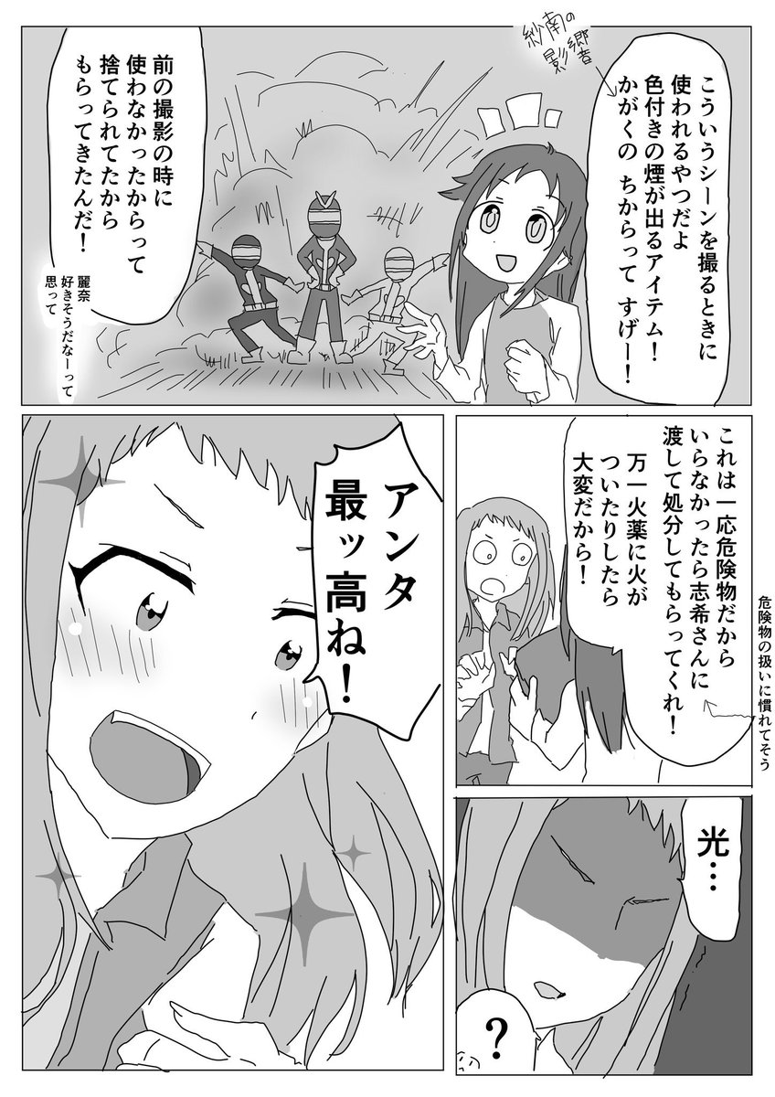 #小関麗奈誕生祭2020
光ちゃんからプレゼントをもらう漫画 