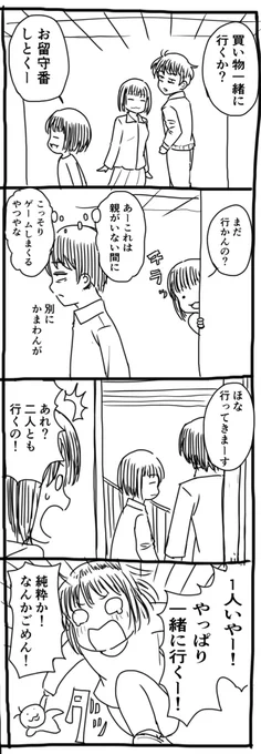 『今日も今日とてめいげんさん』⑨
疑って悪かったよ
ゲームしたいから早く親に出かけて欲しいっての
分かる人おる? 