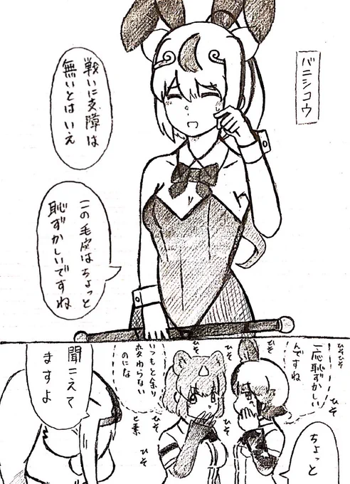みんなのヒーローバニシコウ 