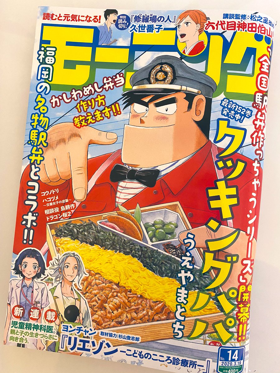 本日発売の講談社『モーニング』No.14に講談師を主人公にした読み切り「修羅場(ひらば)の人」が載ってます。講談監修は、松之丞改め六代目神田伯山先生です。乞うご高覧! #修羅場の人 