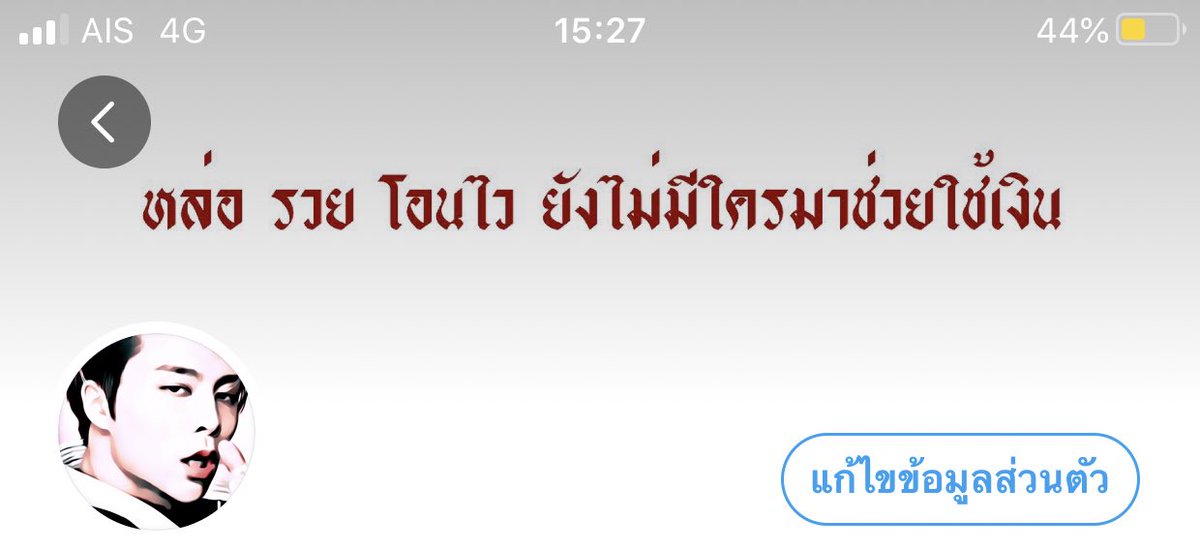 ขจรซี่ขยี้ใจสาวย้ายแอค tweet media