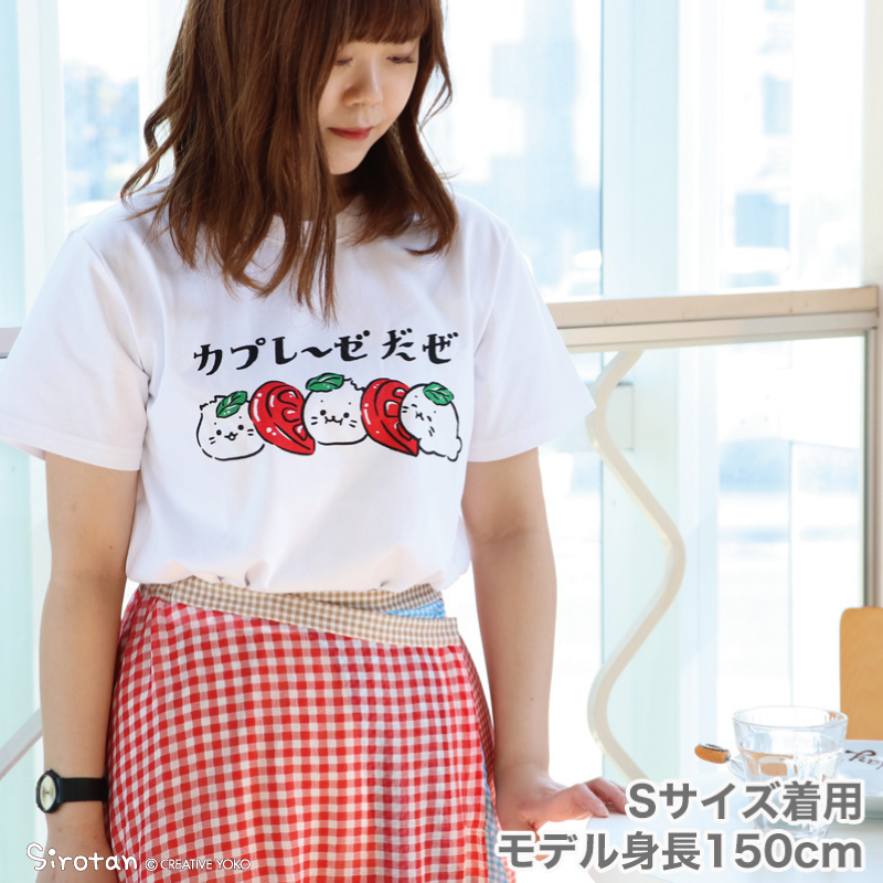 ?カプレーゼだぜTシャツが3/6(金)に登場?
～カプレーゼの作り方～
①もちもちモッツァたんの間にトマトを挟みます。
②モッツァたんの頭にバジルを優しく乗せてあげましょう。
③キラキラオリーブオイルをかけて召し上がれだぜ♪
ネットショップはこちら
https://t.co/zYyyf54Tck
#しろたん #sirotan 