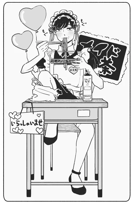 メイド長男 