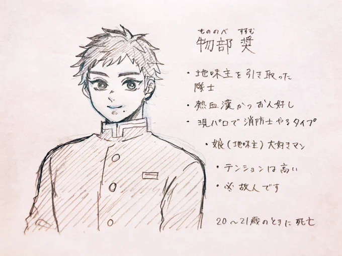 地味主を引き取って育ててた隊士(故人)です 