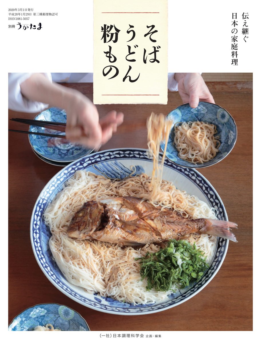 tsutaetsugu's tweet photo. お知らせが遅くなりましたが、第10回配本『そば・うどん・粉もの』が発売中です！ “もう一つの主食”日本のバラエティ豊かな麺やだんご汁が大集合。そばやうどんの打ち方あり、納豆とうどん、鯛とそうめん、大根とそばなど、さまざまな麺の食べ方もあり、面白いです。
https://t.co/1HkQmhYPBO https://t.co/tx7wzAiO5i