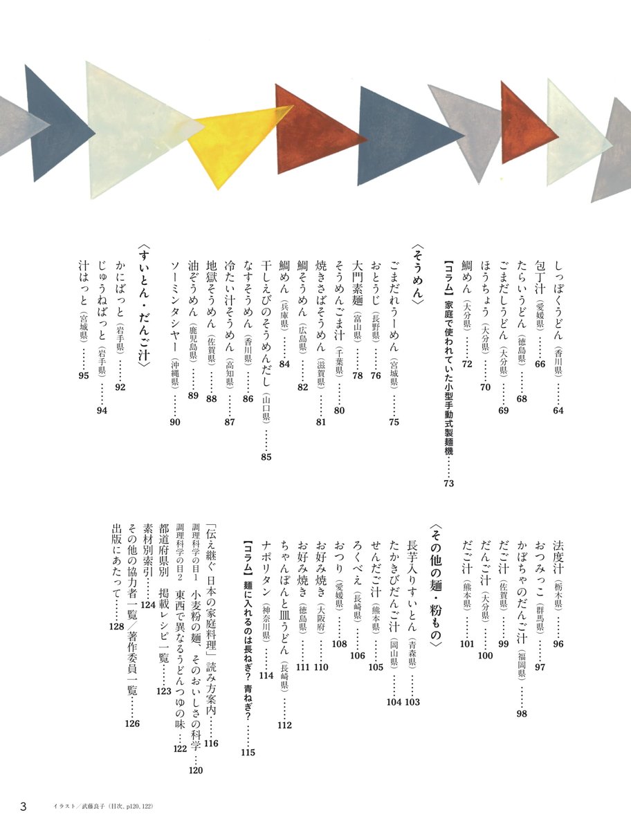 tsutaetsugu's tweet photo. お知らせが遅くなりましたが、第10回配本『そば・うどん・粉もの』が発売中です！ “もう一つの主食”日本のバラエティ豊かな麺やだんご汁が大集合。そばやうどんの打ち方あり、納豆とうどん、鯛とそうめん、大根とそばなど、さまざまな麺の食べ方もあり、面白いです。
https://t.co/1HkQmhYPBO https://t.co/tx7wzAiO5i