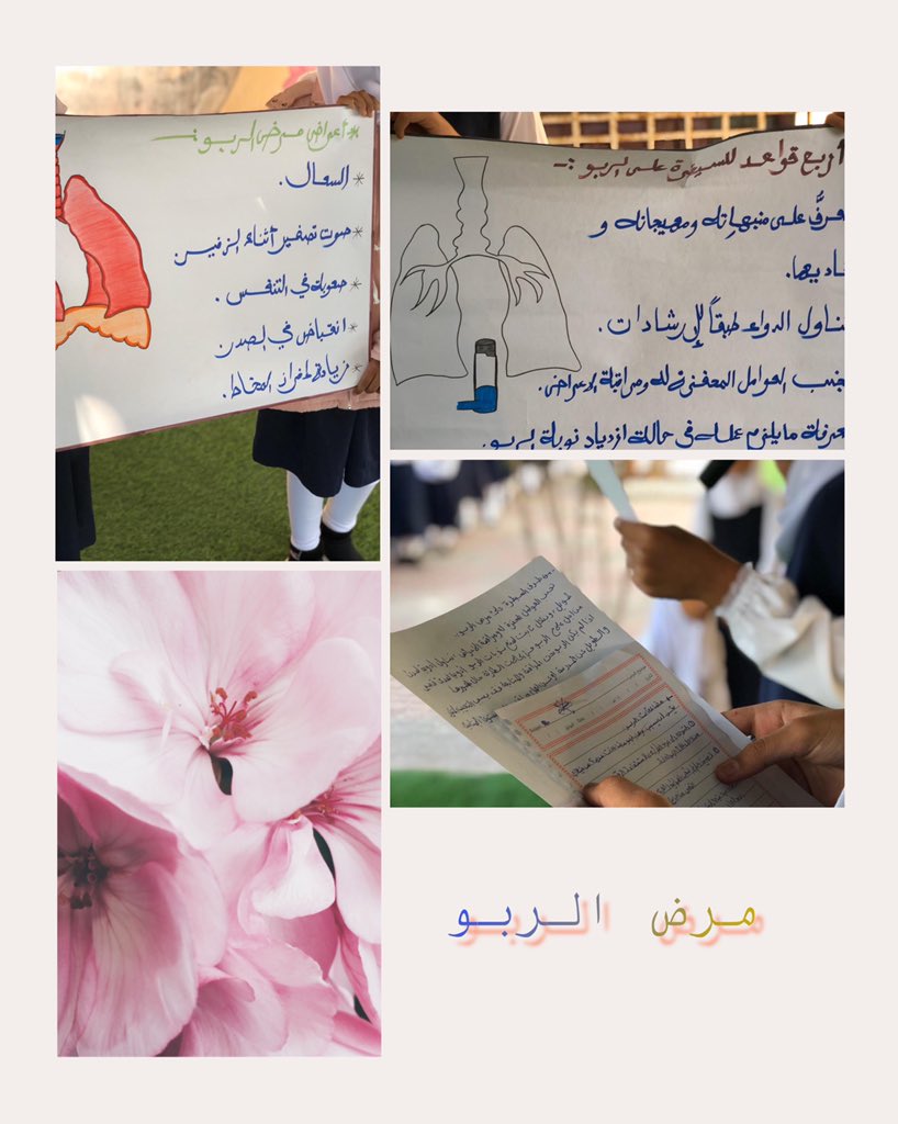 اليوم العالمي لمكافحة الربو 2014 5 6 1435 7 7 منتدى التعليم توزيع وتحضير المواد الدراسية