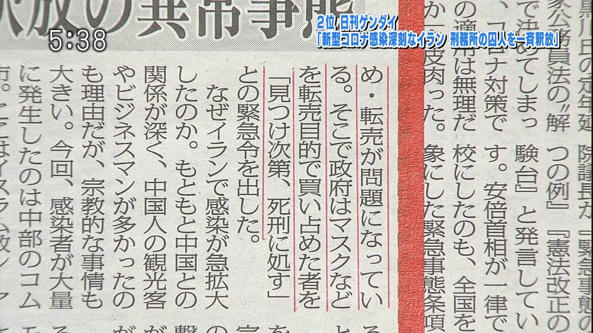 マスクの転売が流行した結果？イランでは即刻死刑になるらしいwww