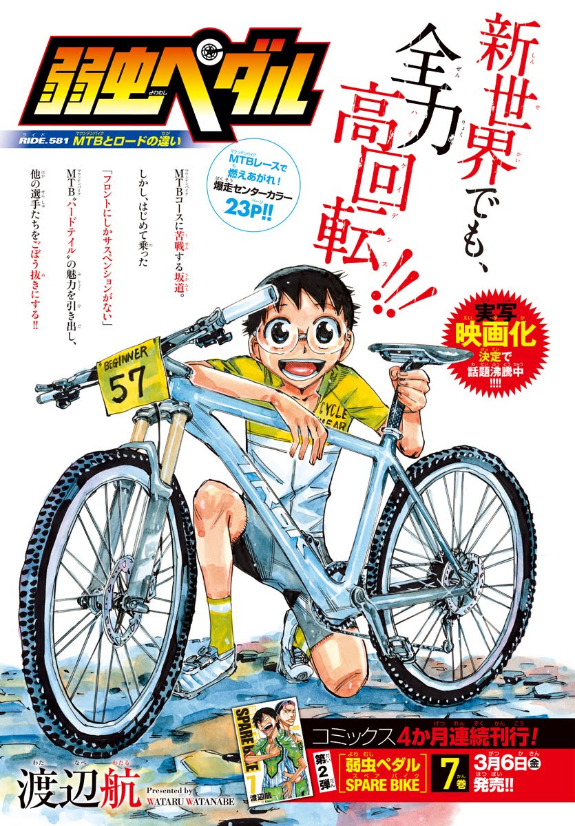 週刊少年チャンピオン編集部 在 Twitter 上 弱虫ペダルmtb編 本日5日 木 は週チャン14号の発売日 初めてのmtbレースで苦戦し 後れをとってしまう坂道 しかし 伝家の宝刀 高回転 で5番手まで一気に追い上げる そしてレースは次のセクションに入っていき