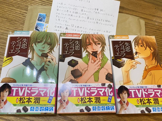 コミチのバレンタインマンガの受賞商品として超人気漫画の失恋ショコラティエと素敵なお手紙を送っていただきました!失礼4コマティエ(しつれいしこまてぃえ)の僕もニンマリです!

受賞作はこれです。 