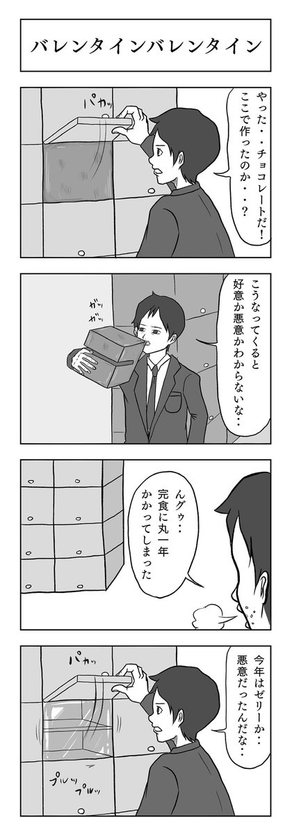 コミチのバレンタインマンガの受賞商品として超人気漫画の失恋ショコラティエと素敵なお手紙を送っていただきました!失礼4コマティエ(しつれいしこまてぃえ)の僕もニンマリです!

受賞作はこれです。 