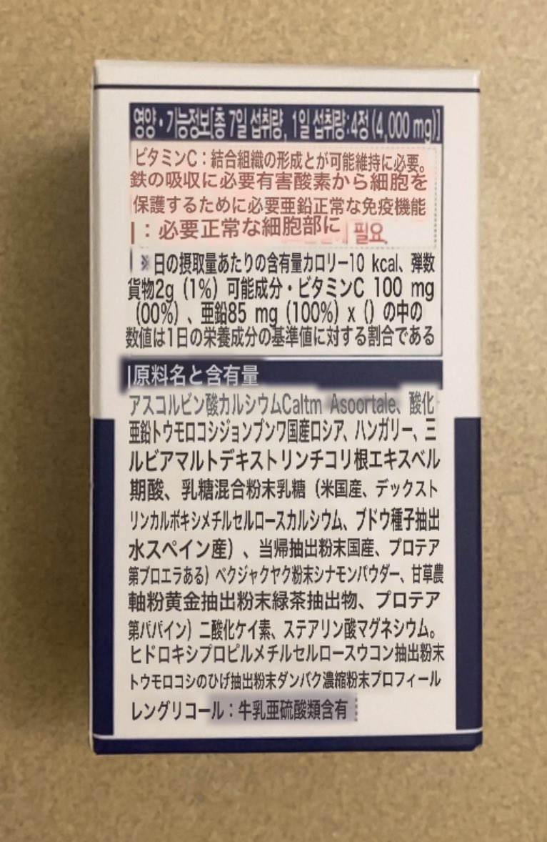 yuuki_jun19's tweet photo. もう知ってる方も多いとは思うけど、飲むと飲まないとじゃ腫れの引きが雲泥の差な薬💊
狎鴎亭3番出口付近の薬局に7日分（1瓶）49000wで売ってます。
※成分表示Google翻訳に掛けただけなので見づらいです https://t.co/UktV0ImYgv