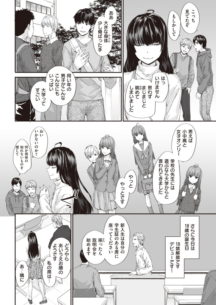 夢にまで見た華の女子大生! 待っているのはピンク1色の学生生活……のはずが!? 