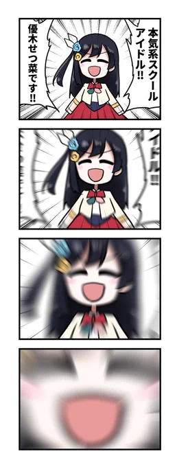 自由なラブライブ4コマ116「優!!!木!!!せ!!!つ!!!菜!!!で!!!す!!!!」 