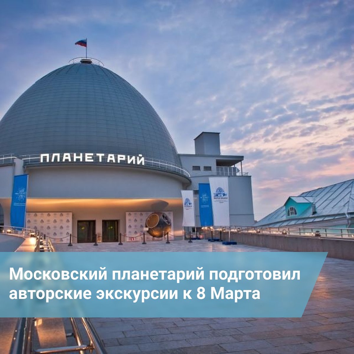 большой планетарий москвы